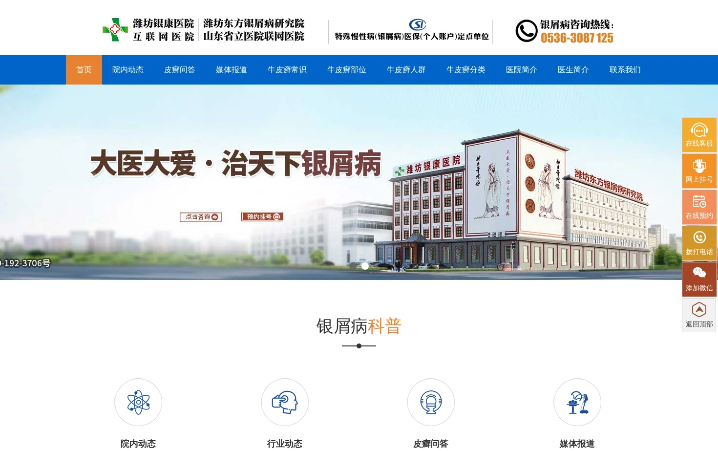 青岛牛皮癣医院 页面快照